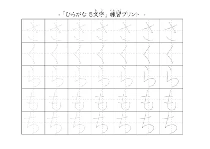 「さくらもち」の文字を練習するひらがなプリント