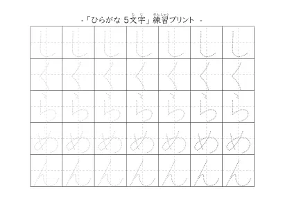 「しくらめん」の文字を練習するひらがなプリント