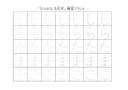 「しらたまこ」の文字を練習するひらがなプリント