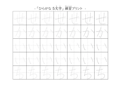 「せかいいち」の文字を練習するひらがなプリント