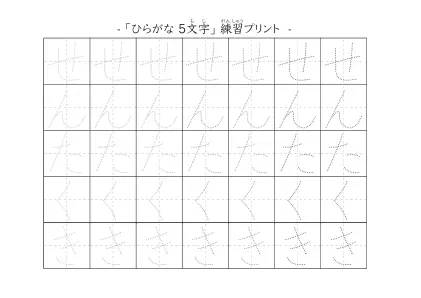 「せんたくき」の文字を練習するひらがなプリント