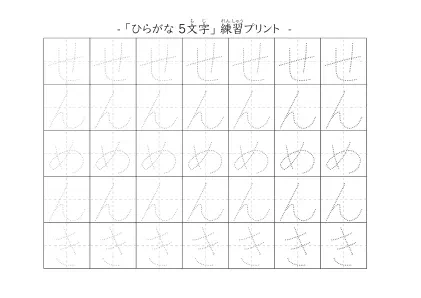 「せんめんき」の文字を練習するひらがなプリント