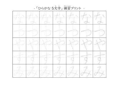 「なつやすみ」の文字を練習するひらがなプリント