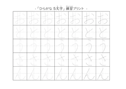 「おとうさん」の文字を練習するひらがなプリント