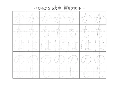 「かものはし」の文字を練習するひらがなプリント