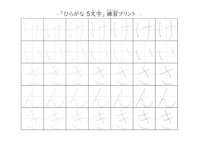 「けいさんき」の文字を練習するひらがなプリント