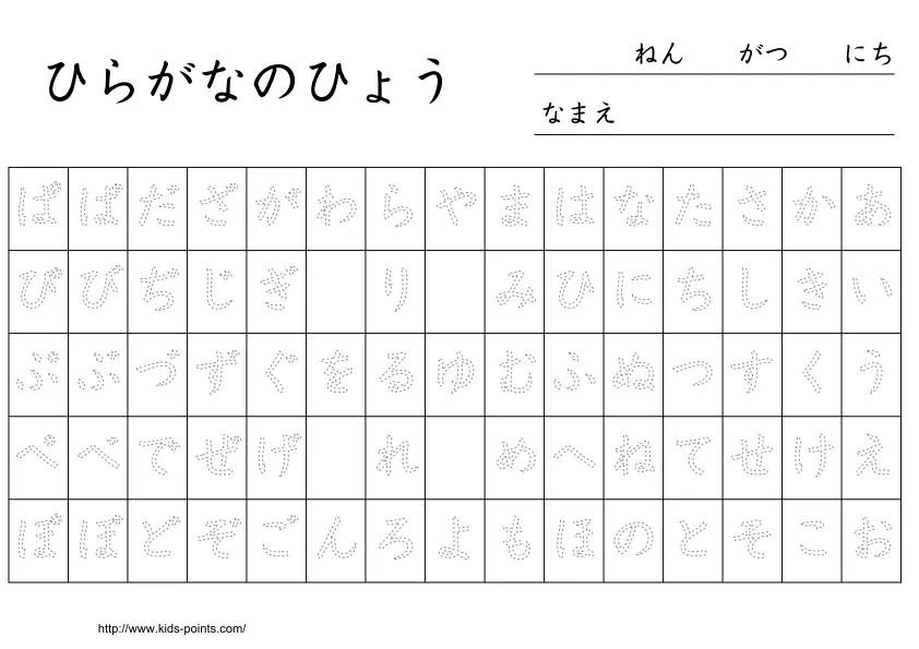 ひらがな一覧表 (B)