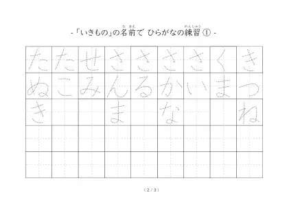 生き物の名前での文字を練習するひらがなプリント