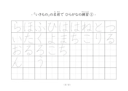 生き物の名前での文字を練習するひらがなプリント