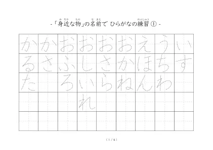 ひらがな練習シート（身近な物）