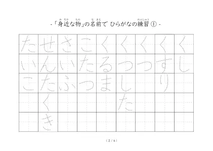 身近な物の文字を練習するひらがなプリント