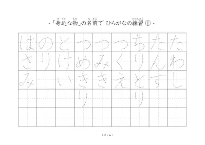 身近な物の文字を練習するひらがなプリント