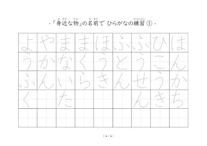 身近な物の文字を練習するひらがなプリント