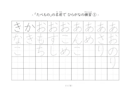 ひらがな練習シート（食べ物）