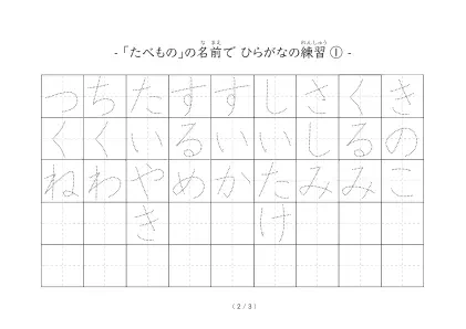 食べ物の文字を練習するひらがなプリント