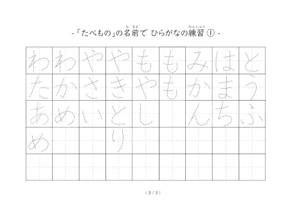 食べ物の文字を練習するひらがなプリント