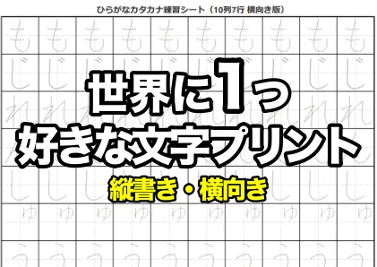縦書き横向きひらがな・カタカナ練習プリント