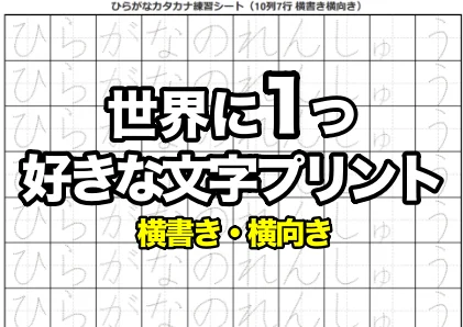 横書き横向きひらがな・カタカナ練習プリント