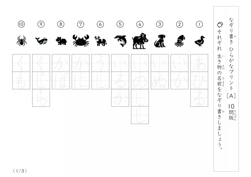 絵を見て生き物の名前をなぞる30問「生き物の名前のなぞり書き」プリントA（1ページに10問版）