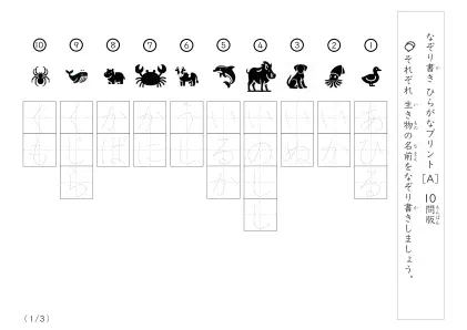 生き物名30なぞり書きA (10問版)