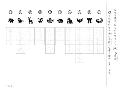 「絵を見てなぞり書き」30の生き物名なぞり書きプリント