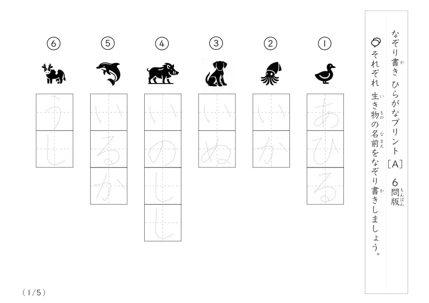 生き物名30なぞり書きA (6問版)