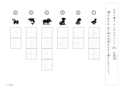 生き物名30なぞり書きA (6問版)