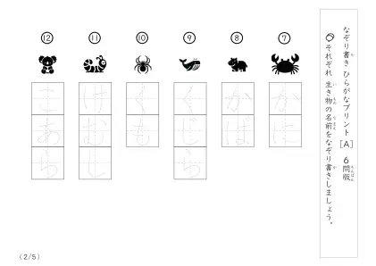 「絵を見てなぞり書き」30の生き物名なぞり書きプリント