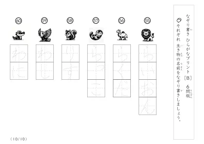 「絵を見てなぞり書き」生き物名60なぞり書きプリント