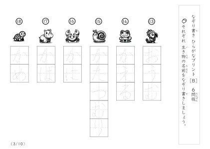 「絵を見てなぞり書き」生き物名60なぞり書きプリント