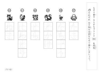 「絵を見てなぞり書き」生き物名60なぞり書きプリント