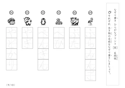 「絵を見てなぞり書き」生き物名60なぞり書きプリント