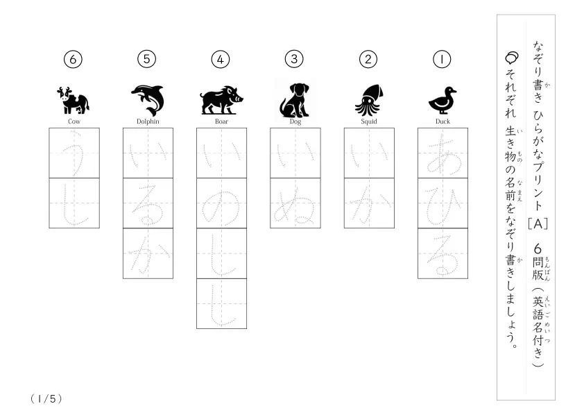 絵を見て生き物の名前をなぞる30問「英語名付きの生き物の名前のなぞり書き」プリントA（1ページに6問版）