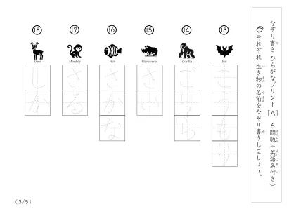 「絵を見てなぞり書き」英語名付き生き物名30なぞり書き