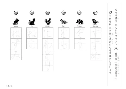 「絵を見てなぞり書き」英語名付き生き物名30なぞり書き