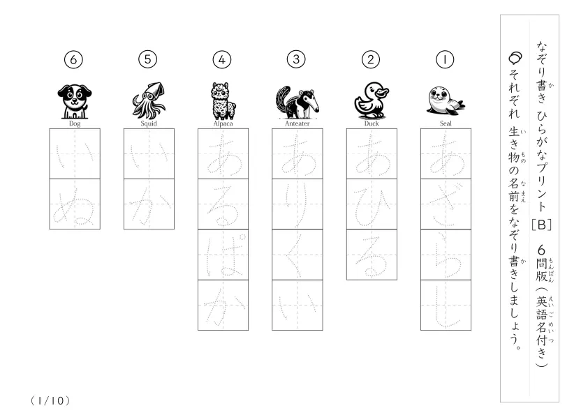 絵を見て生き物の名前をなぞる60問「英語名付きの生き物の名前のなぞり書き」プリントB（1ページに6問版）