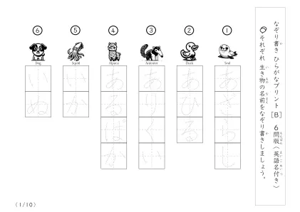 英語名付き生き物名60なぞり書き