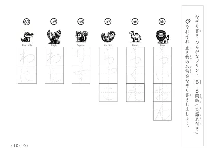 「絵を見てなぞり書き」英語名付き生き物名60なぞり書き