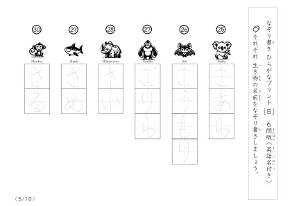 「絵を見てなぞり書き」英語名付き生き物名60なぞり書き