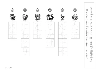 「絵を見てなぞり書き」英語名付き生き物名60なぞり書き
