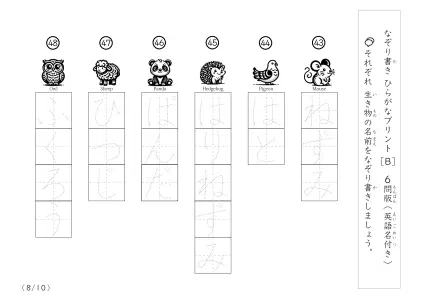 「絵を見てなぞり書き」英語名付き生き物名60なぞり書き