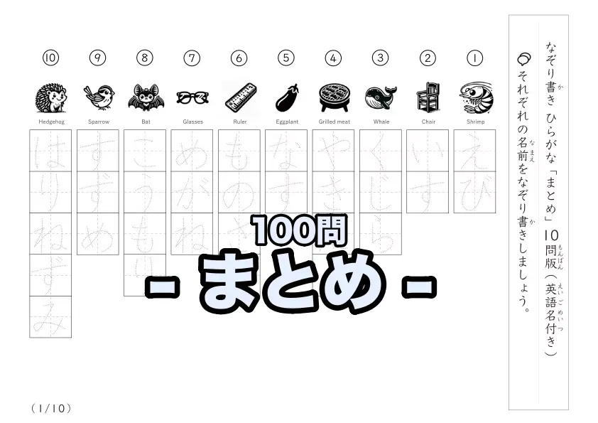 なぞり書き(まとめB)