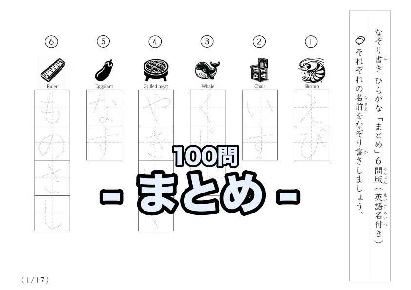 なぞり書き(まとめA)