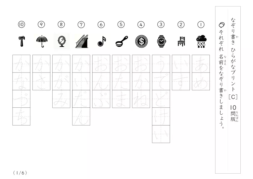 絵を見て身近な物の名前をなぞる60問「身近な物の名前なぞり書き」プリントC（1ページに10問版）