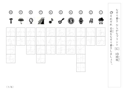 身近な物名60なぞり書きC (10問版)