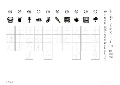 「絵を見てなぞり書き」身近な物名60なぞり書きプリント