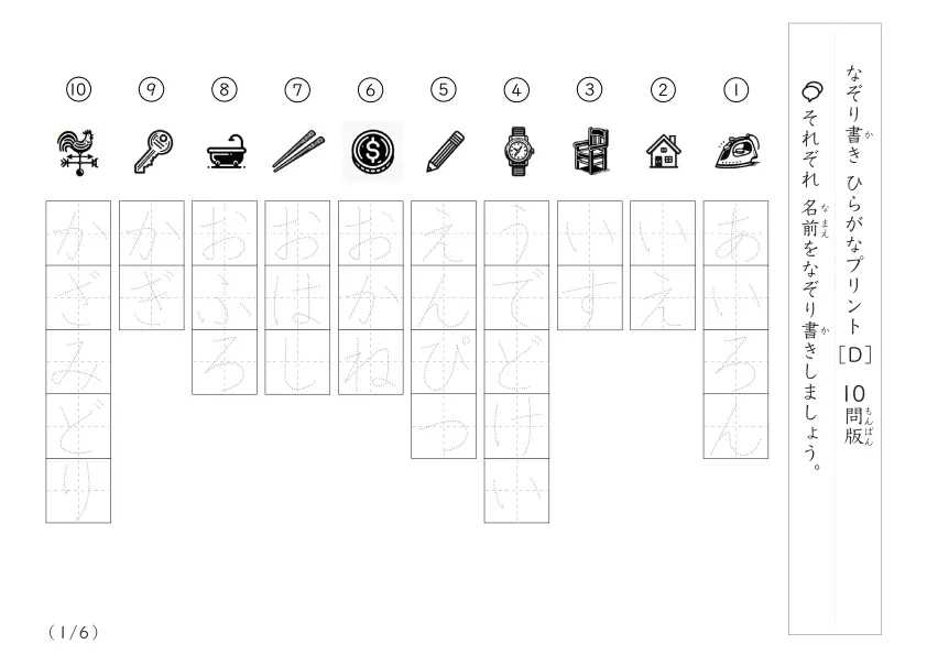 身近な物名60なぞり書きD（10問版）