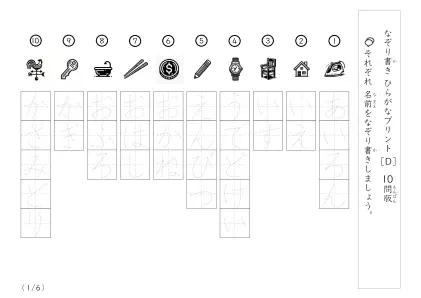 食べ物名60なぞり書きE（10問版）