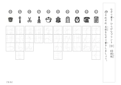 「絵を見てなぞり書き」食べ物名60なぞり書き（10問版）