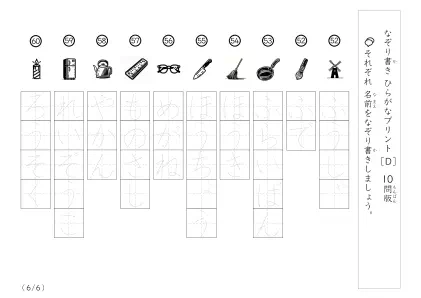 「絵を見てなぞり書き」食べ物名60なぞり書き（10問版）